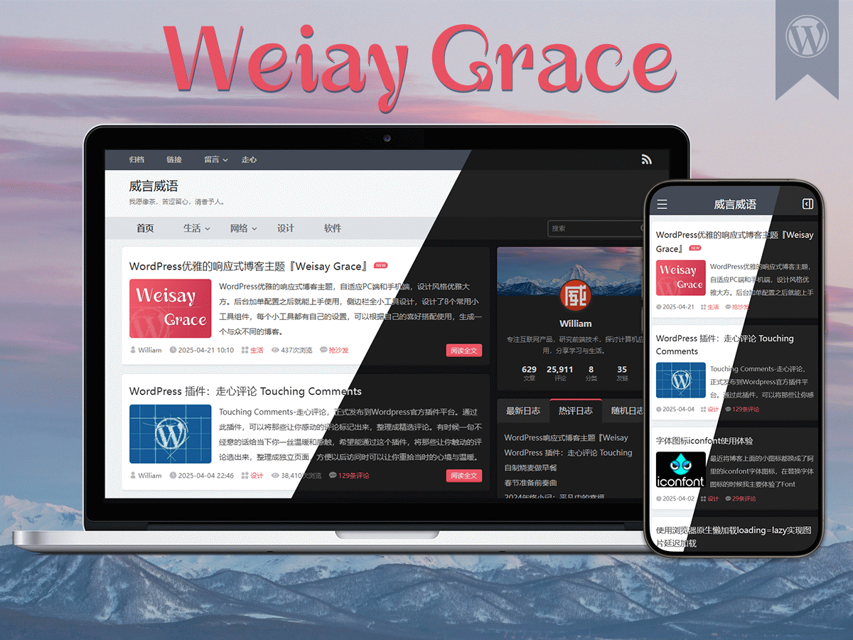 WordPress 优雅响应式主题：Weisay Grace v2.1.0（全新小工具设计、智能深色模式、评论者归属地/等级）