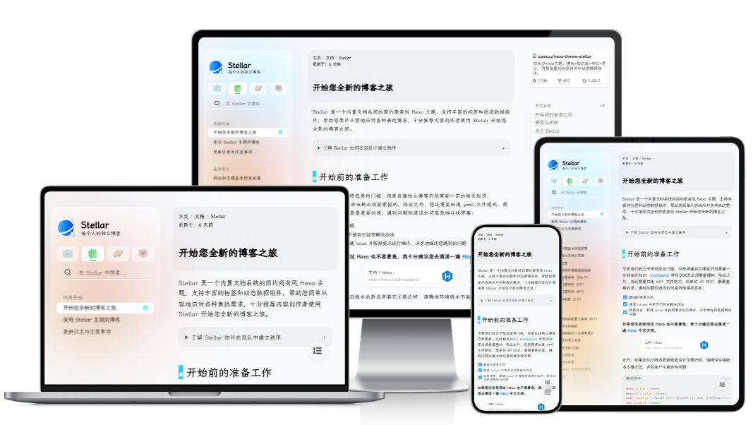 Hexo 综合型主题：Stellar（博客+知识库+专栏+笔记，内置海量动态数据组件）