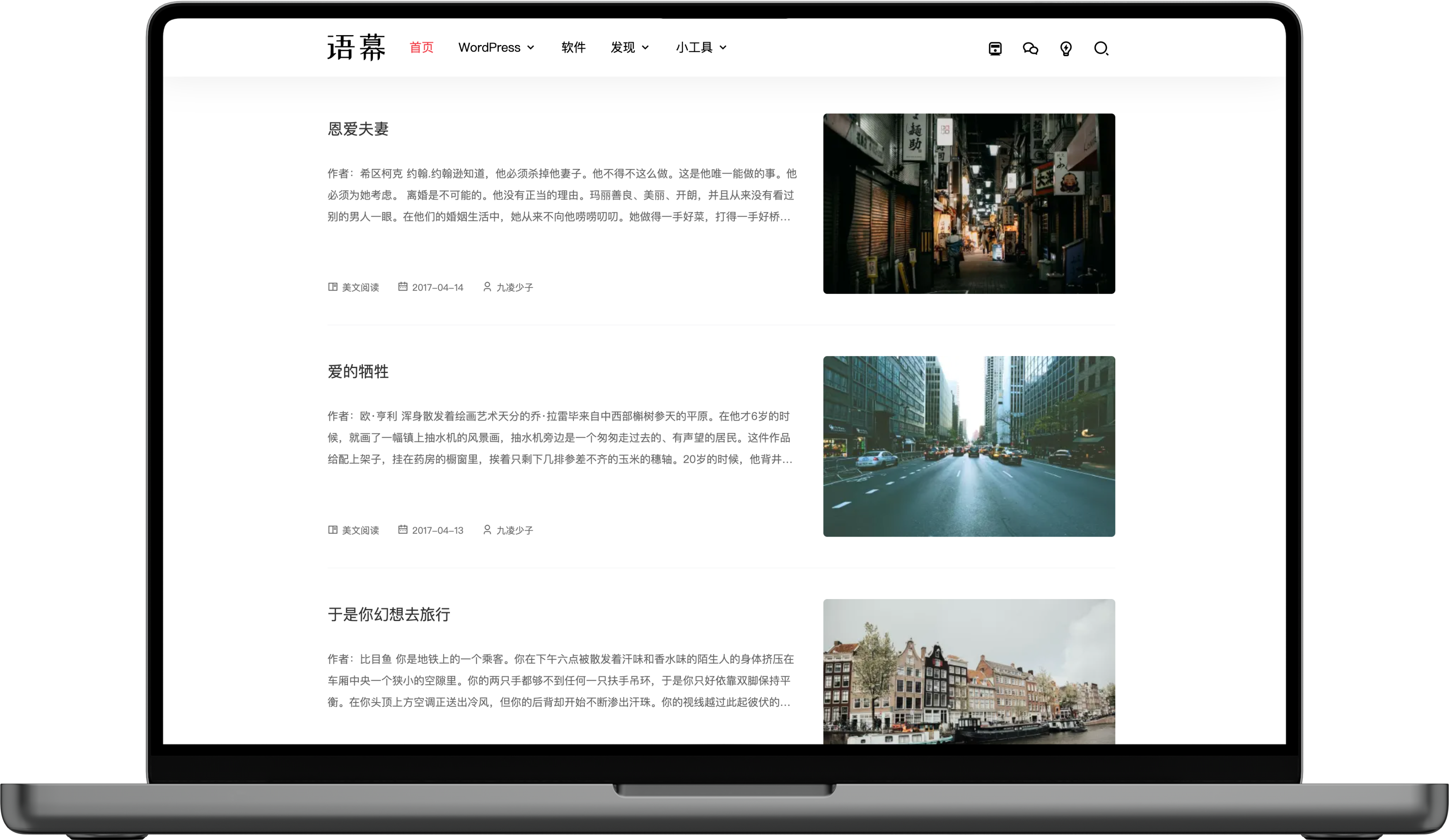 WordPress 单栏主题：YUMU 语幕（极简、内容优先、纯原生、完美自适应、图片灯箱）