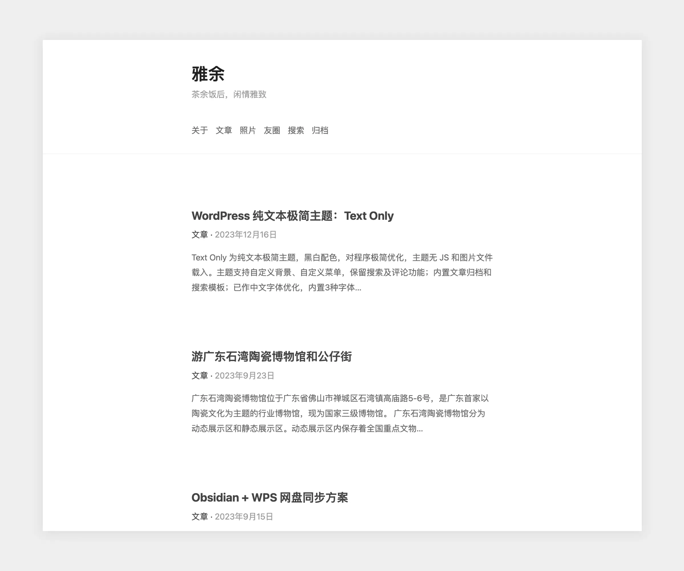 WordPress 纯文本极简主题：Text Only（黑白配色、无JS/图片、开箱即用）