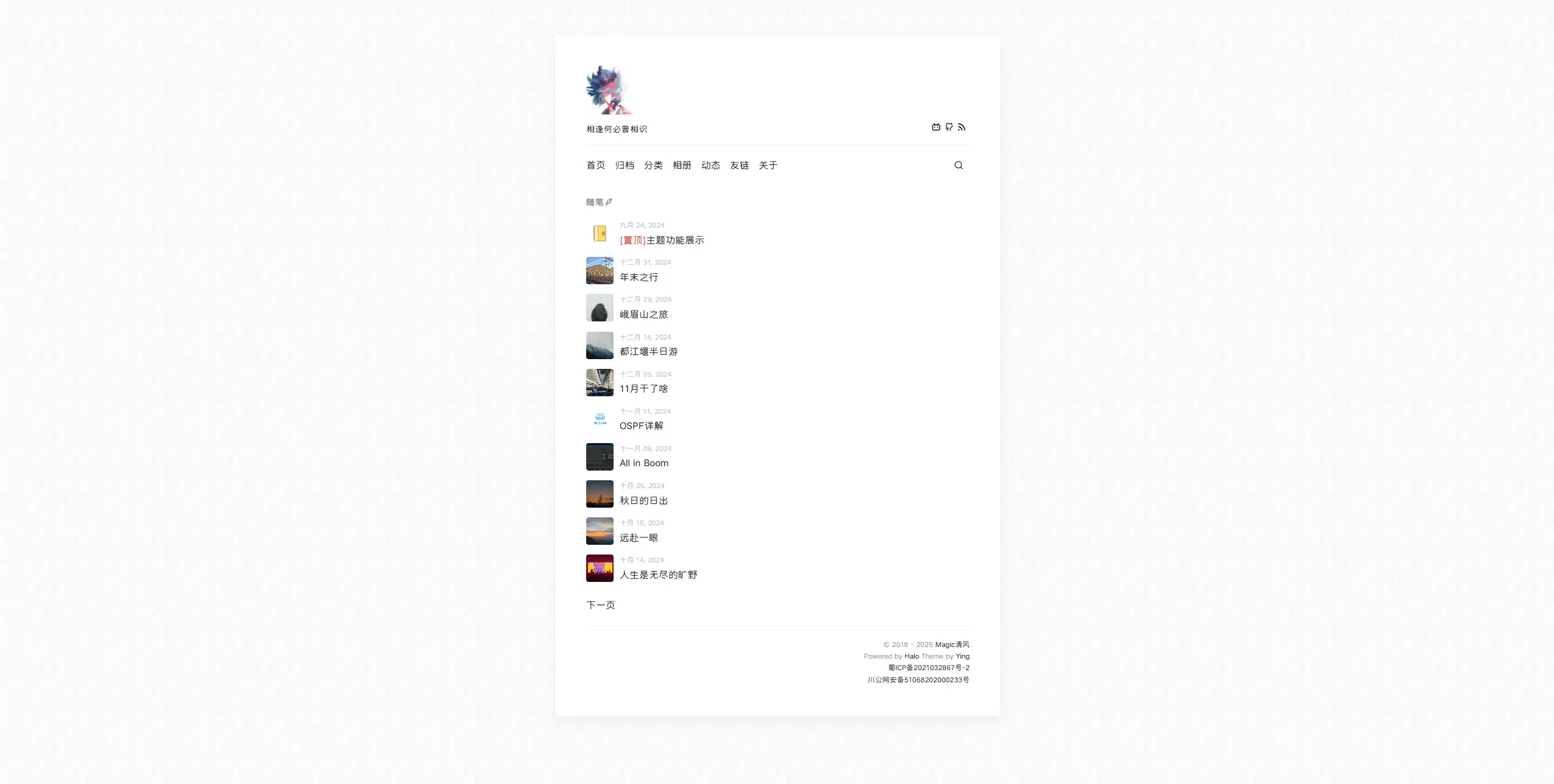 Halo 极简主题：Ying（简约白色设计，专注内容分享，支持动态瞬间/相册/文章搜索）